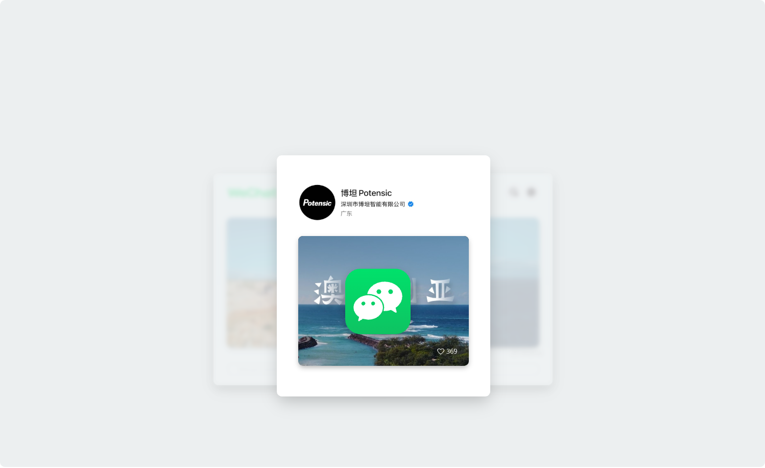 博坦Potensic 公众号